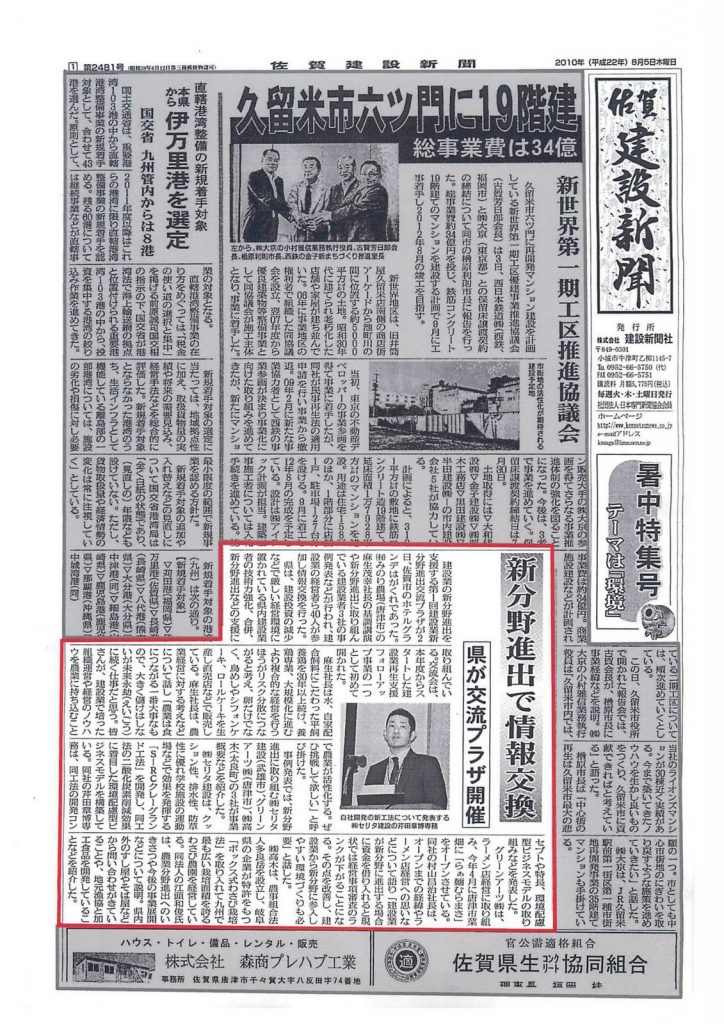 佐賀建設新聞社　『環境』特集